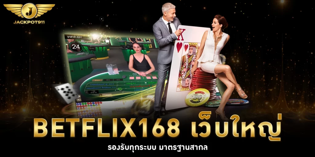 betflix168 - jackpot911